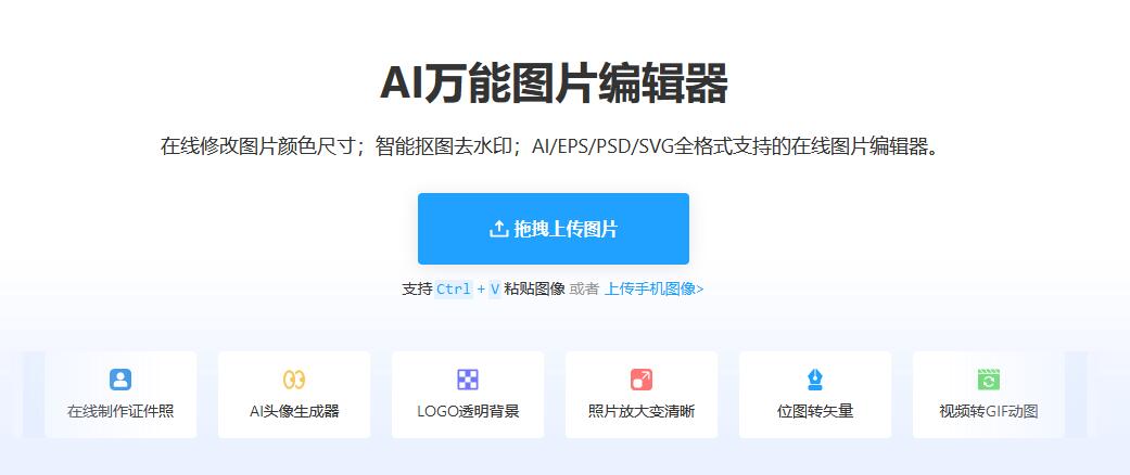 AI改图神器