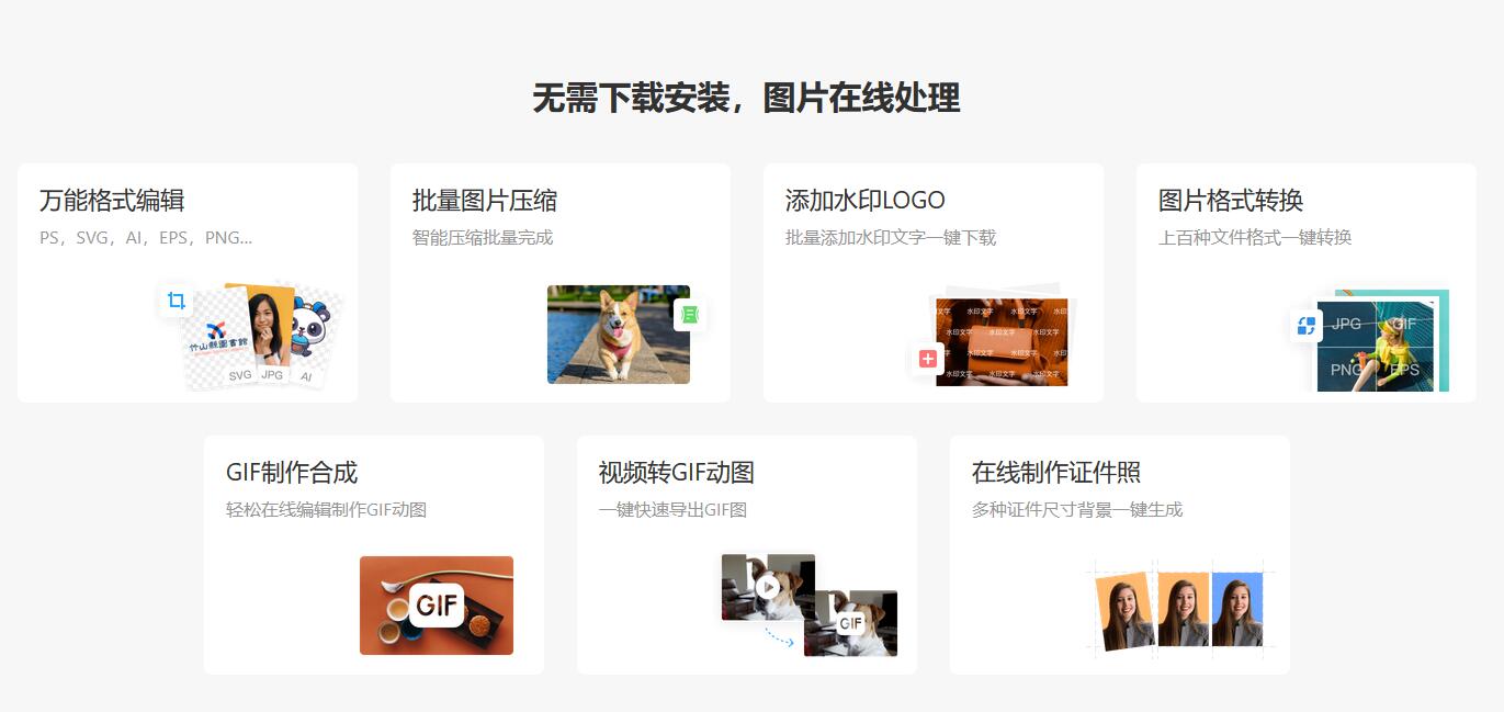AI改图神器